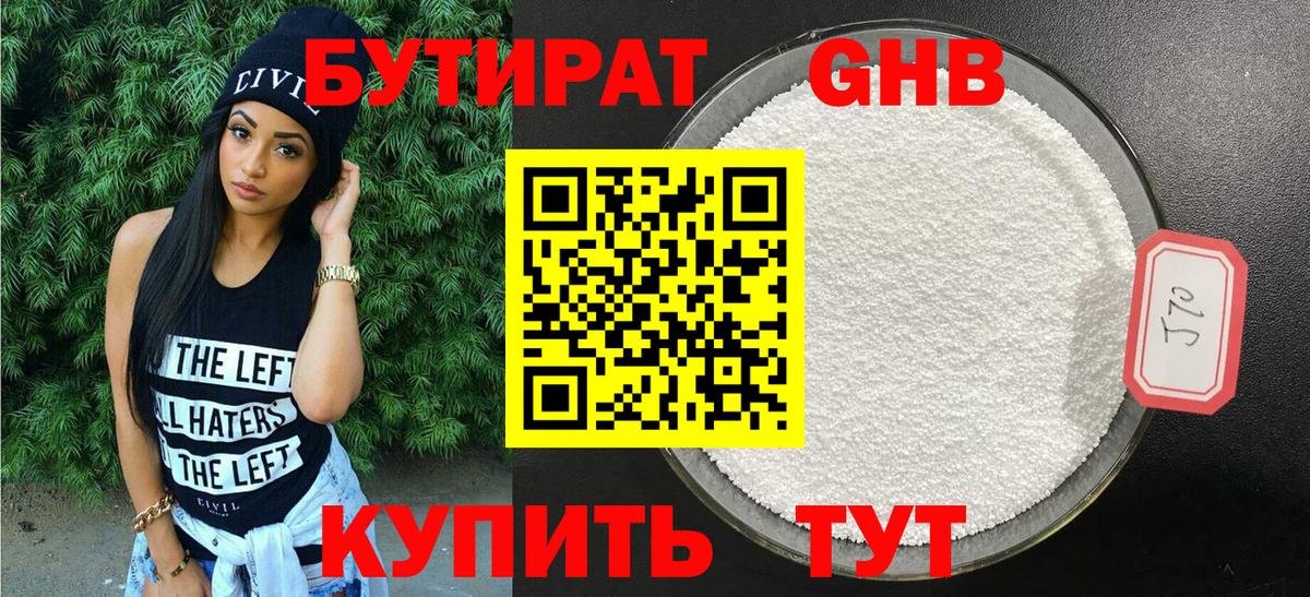 Саранск  БУТИРАТ  Вход с VPN  БУТИРАТ оксибутират 
