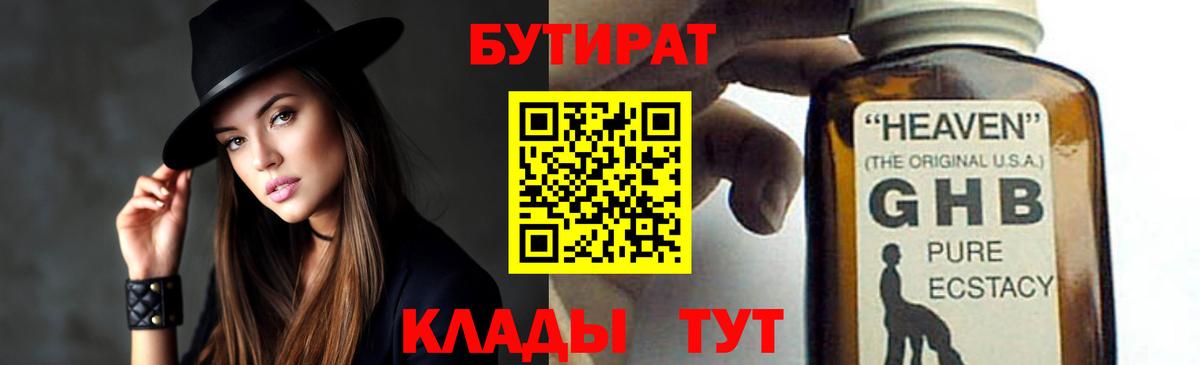 БУТИРАТ 99% Саранск