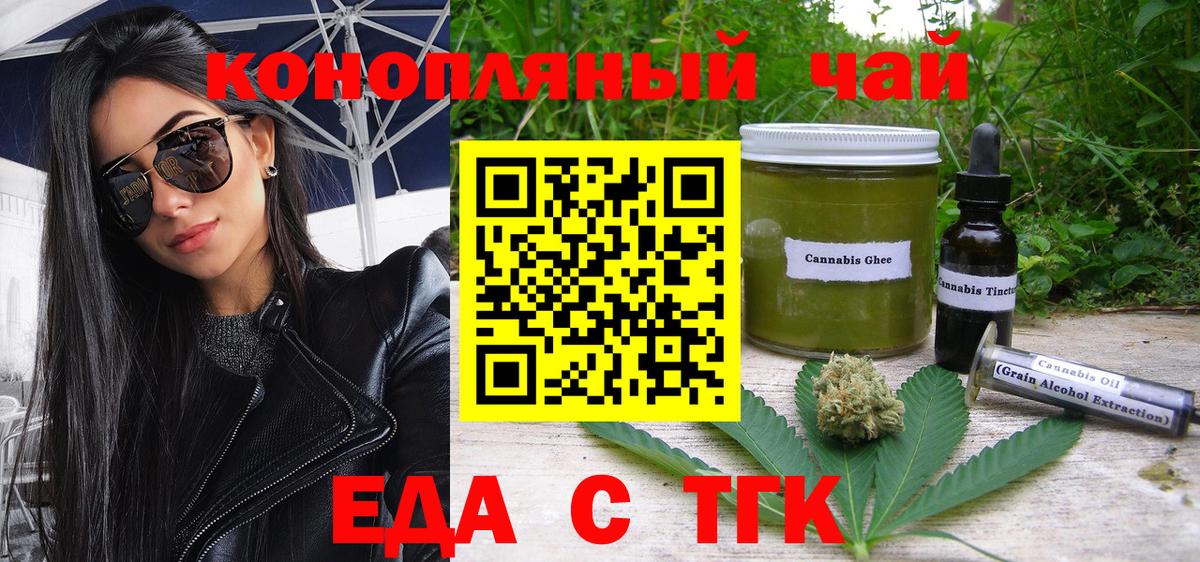 Еда ТГК марихуана  Вход с VPN  Саранск 