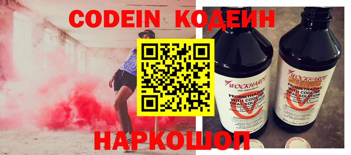 Саранск  Codein напиток Lean (лин)  Вход с VPN  Кодеиновый сироп Lean напиток Lean (лин) 