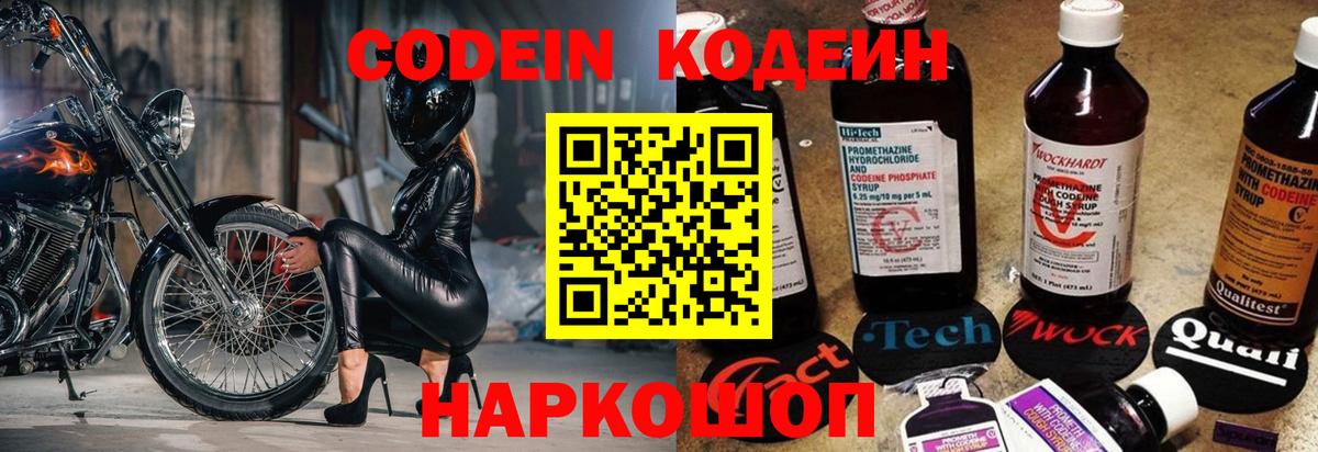 Codein Purple Drank Саранск