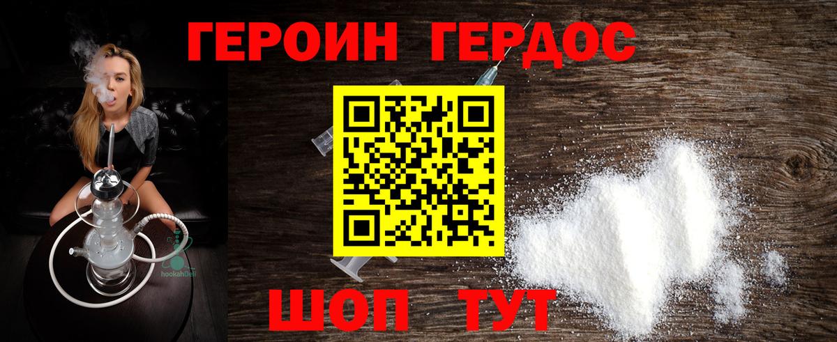 Героин гречка Саранск