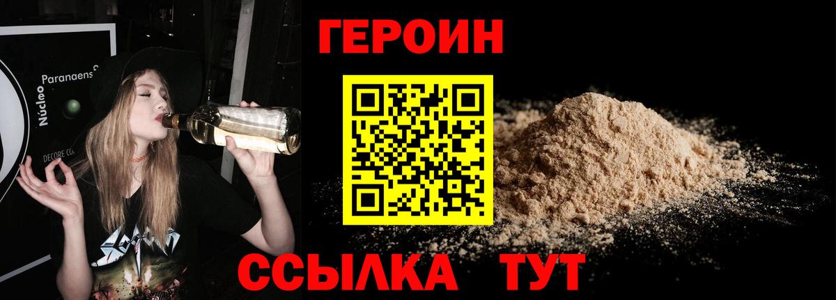 Героин Heroin  Вход с VPN  Героин  Саранск 